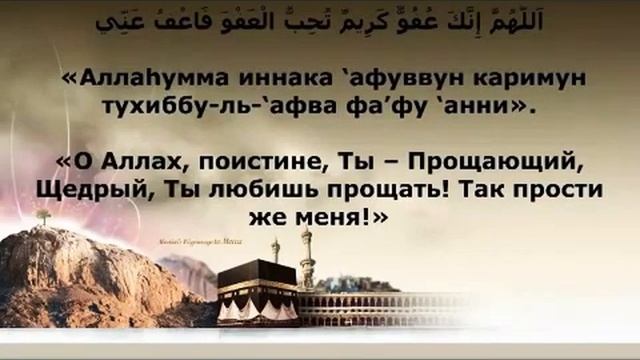 Дуа в ночь Лайлатуль . Дуа которое нужно читать в любое время суток.