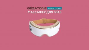Массажер для глаз Deluxe ISee400 Gezatone