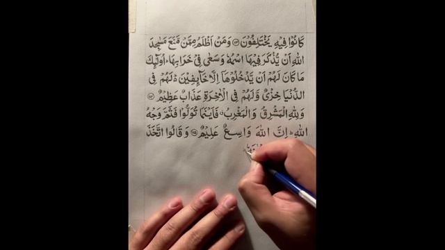 Quran By Hand Al Baqara Verse 114-117 | Surah Al-Baqarah (The Cow) سورة البقرة | souret elbakara смотреть онлайн