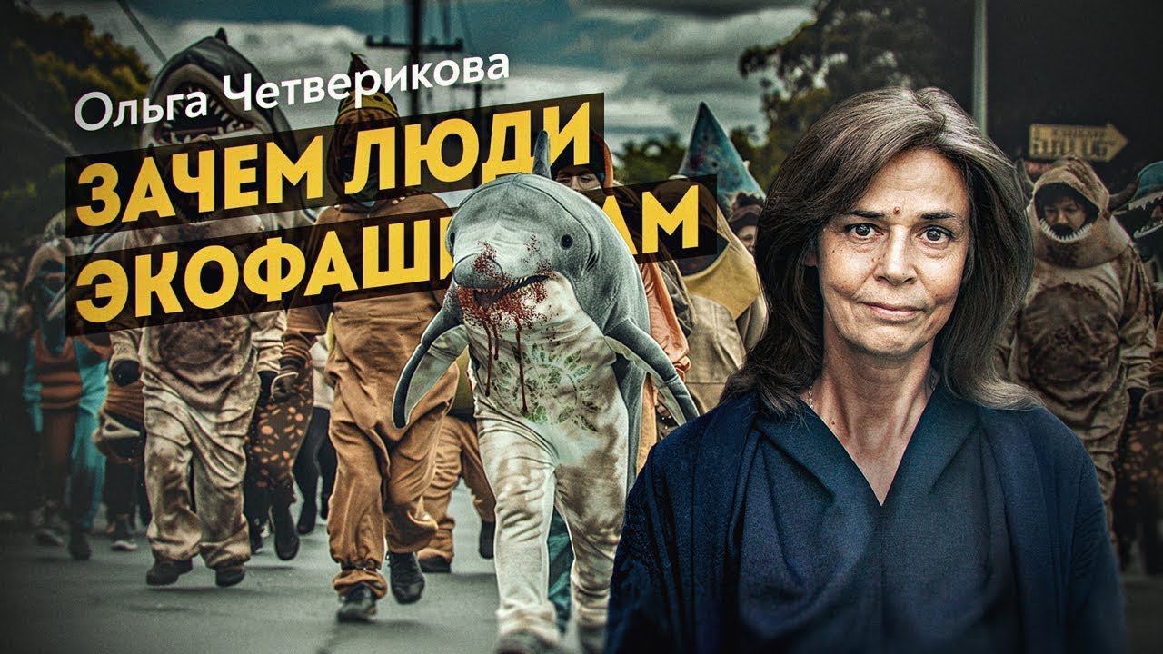 ОТКРЫТОЕ ВИДЕО. Как глобалисты узурпируют ресурсы и человеческое здоровье с помощью цифровизации смотреть онлайн