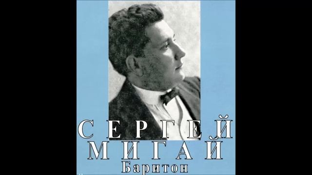 Глинка Пушкин Признание Сергей Мигай смотреть онлайн
