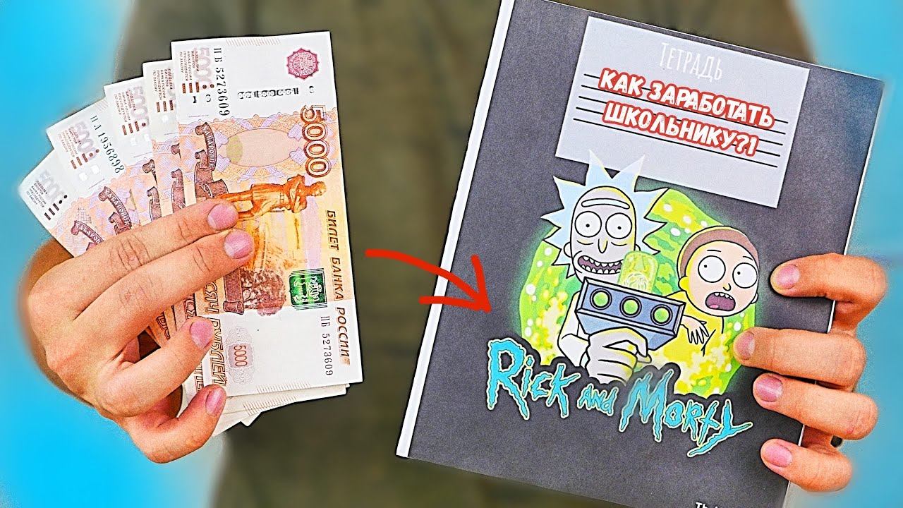 9 СПОСОБОВ ЗАРАБОТАТЬ ШКОЛЬНИКУ на 1 СЕНТЯБРЯ смотреть онлайн