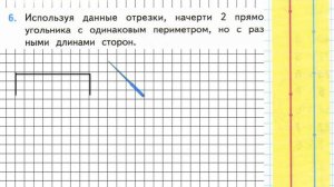 Страница 45 Задание 6 – Математика 3 класс (Моро) Часть 1