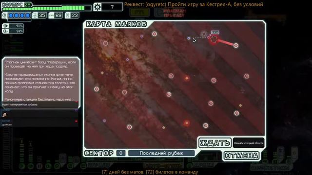 FTL: Попробуй найти хоть что-нибудь полезное+ [4] !FTLrequest [27.03.21]