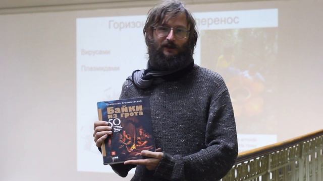 Станислав Дробышевский — приглашение на презентацию книги «Байки из грота» смотреть онлайн