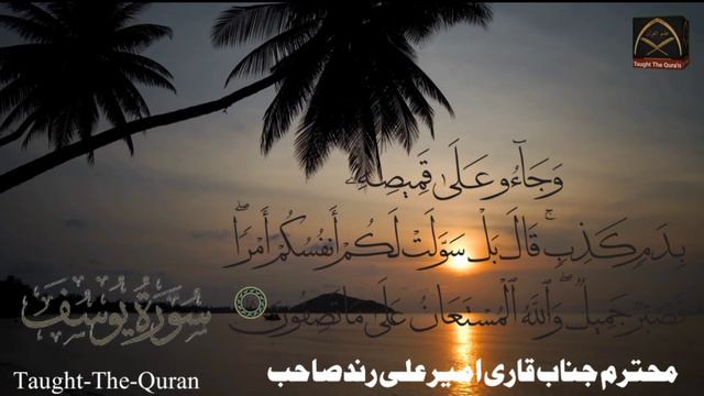 Surah yusuf-verses 16 to 20 | Qari Ameer Ali Rind @Taught-The-Quran #quran #قرآن_كريم #recitation смотреть онлайн