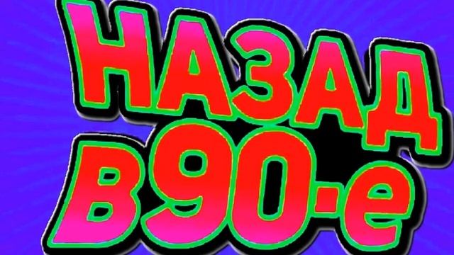 Почему отключают Интернет 1-го числа? За не уплату или...? 2021 год. смотреть онлайн