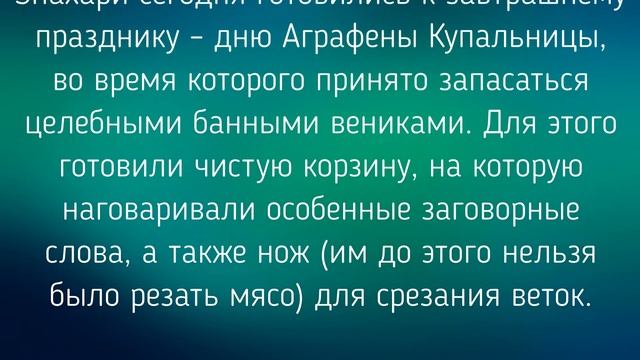 5 ИЮЛЯ - УЛЬЯНИН ДЕНЬ ! ОБРЯДЫ. ЗАГОВОРЫ. РИТУАЛЫ./ "ТАЙНА СЛОВ" смотреть онлайн