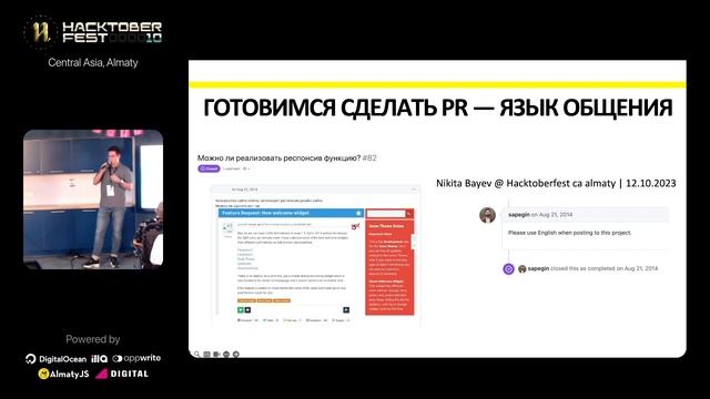 Никита Баев — «Как перестать бояться и сделать первый PR» — Hacktoberfest CA Almaty 2023