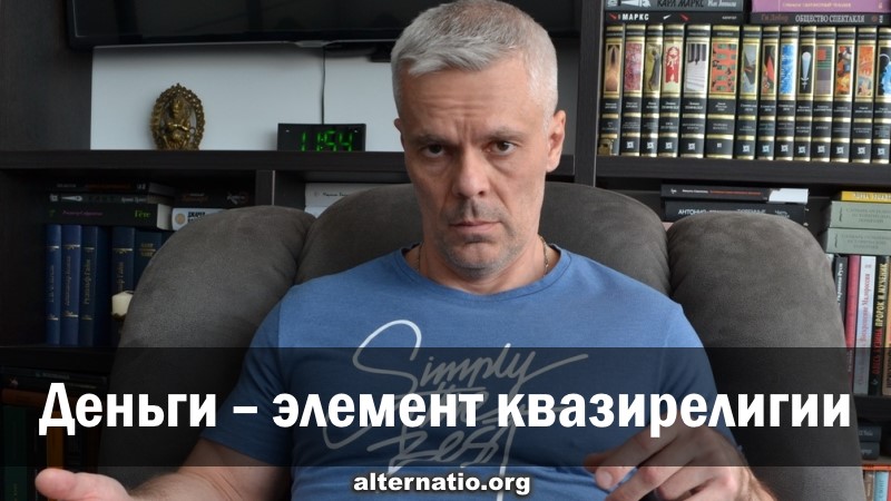 Андрей Ваджра: Деньги – элемент квазирелигии смотреть онлайн