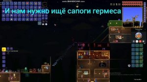 как создать спектральные ботинки Terraria