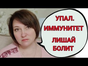 Извинения "на дом" от МИБС. Опоясывающий герпес.