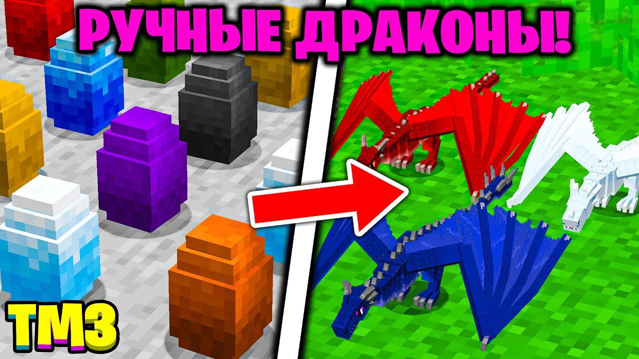 РУЧНЫЕ ДРАКОНЫ ► LP ТехноМагия 3 #25 ► Майнкрафт Выживание с Модами смотреть онлайн