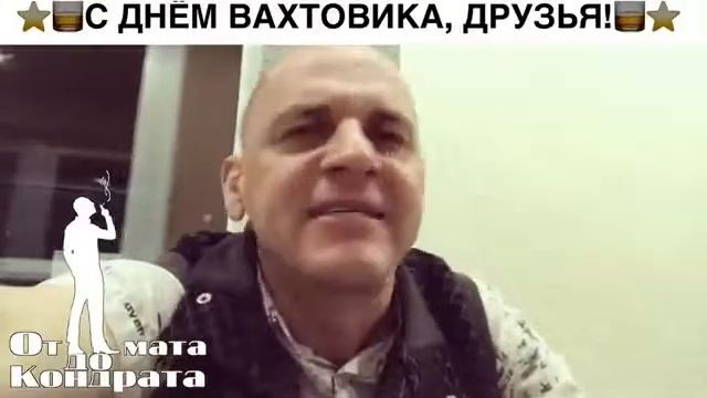 Вахтовики.... смотреть онлайн