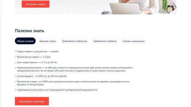 Как оформить льготную ипотеку под 6 5 процентов