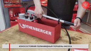 Ручной опрессовочный насос RP 50-S (РП 50 С) ROTHENBERGER