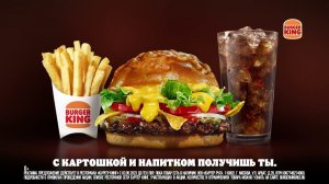 МИСТЕРИ КОМБО снова в Бургер Кинг!