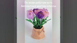 Деревья и цветы из бисера