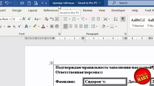 44. #MicrosoftWord Как сохранить документ, открыть уже сохраненный, внести изменения и сохранить их