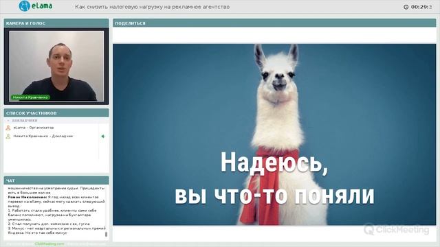 ELama: Как снизить налоговую нагрузку на рекламное агентство от 17.12.2018