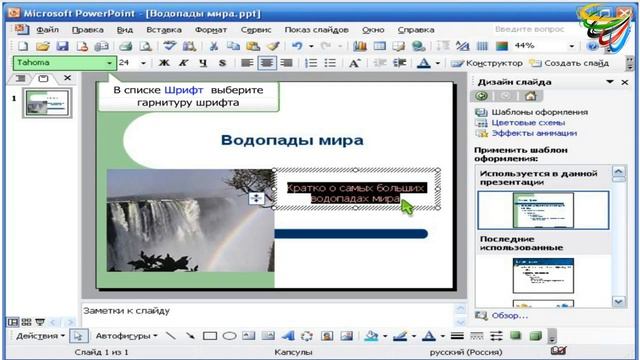 11 Форматирование текста в PowerPoint смотреть онлайн