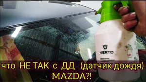 Дворники не срабатывают в режиме «АВТО» когда идёт дождь. Не адекватно работает ДД (датчик дождя)