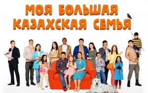 Моя большая казахская семья - Русский трейлер (HD)