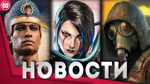 Игровые новости и обзоры