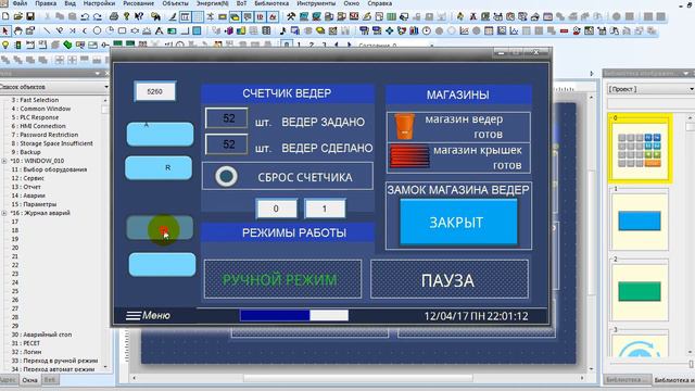 HMI Weintek демо_проект панели