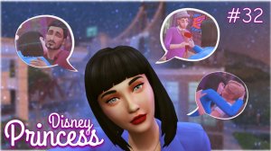 Во все тяжкие | Династия Disney | The Sims 4 | 32 серия