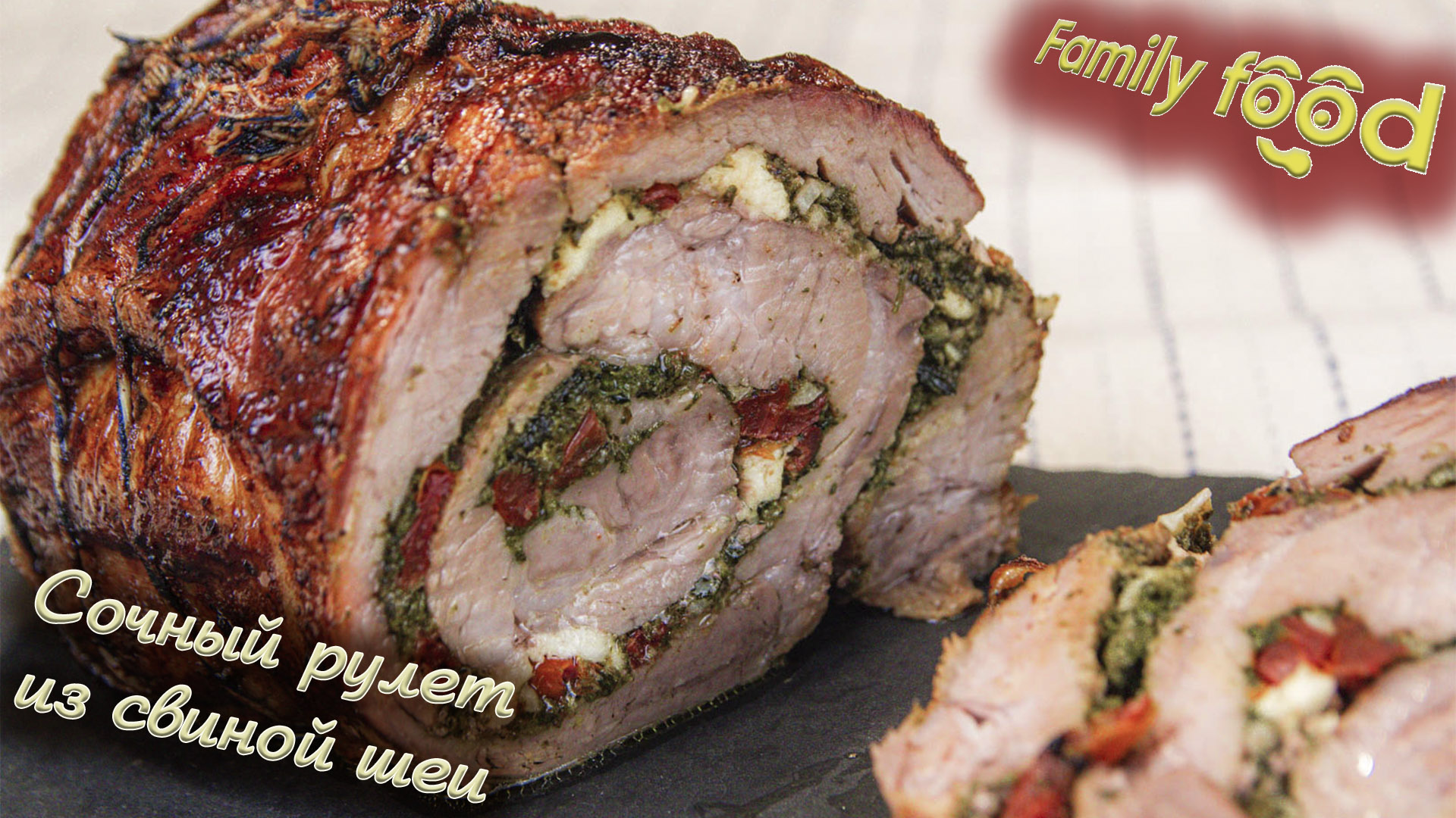 Мясной рулет! Шейка это не только шашлык... Сочный рулет из свиной шейки. смотреть онлайн