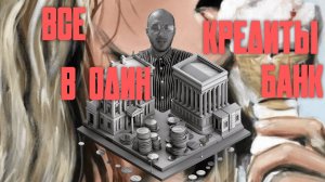 Что такое рефинансирование и как его ПРАВИЛЬНО сделать 📊