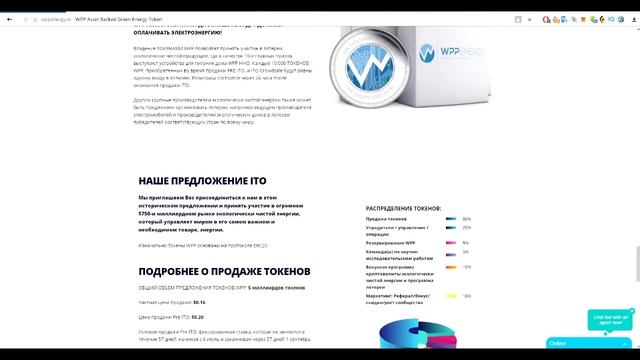 Обзор проекта WPP ENERGY смотреть онлайн