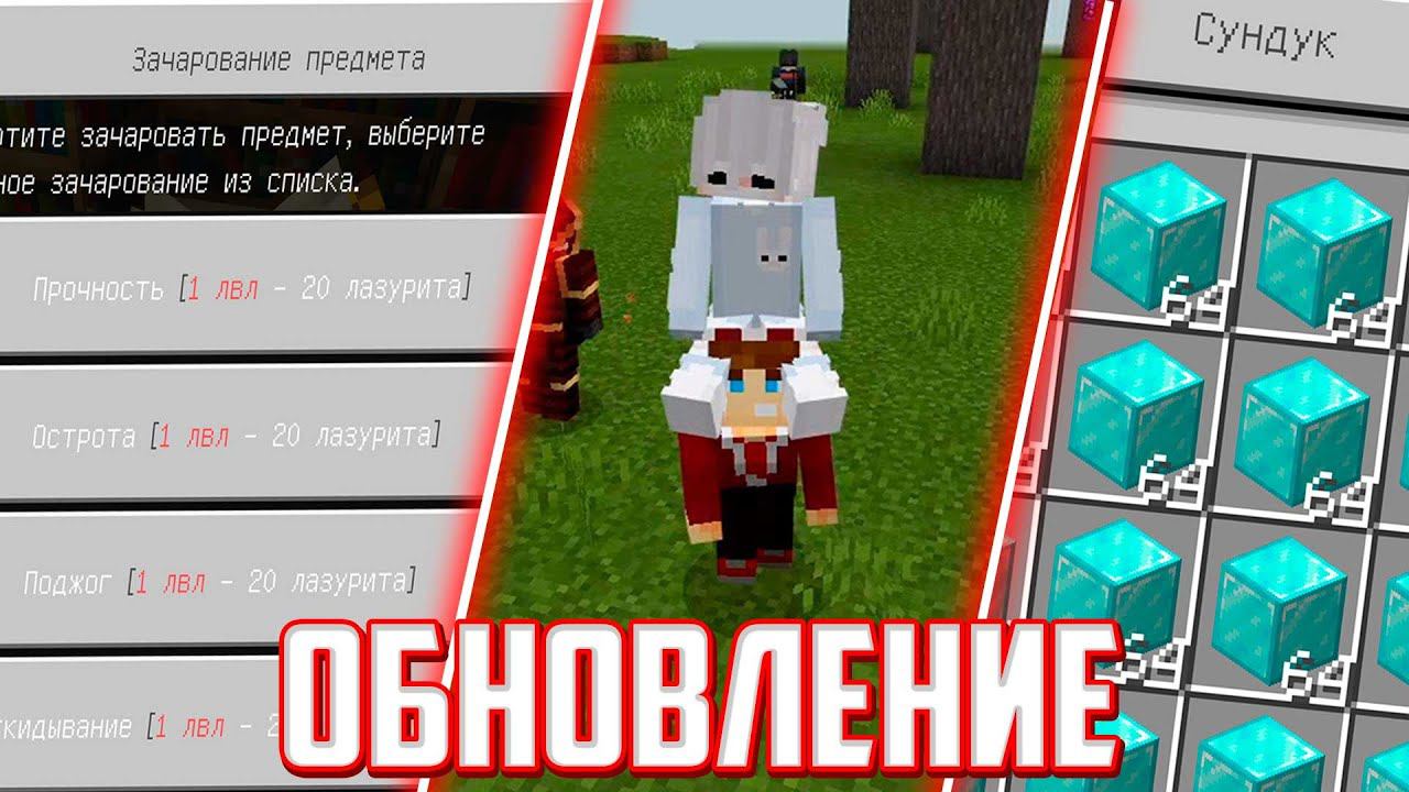 МАЙНКРАФТ 1.17 - КАК КАТАТЬСЯ НА ИГРОКАХ (ОБНОВЛЕНИЕ НА СЕРВЕРЕ MINECRAFT PE 1.16.40) смотреть онлайн