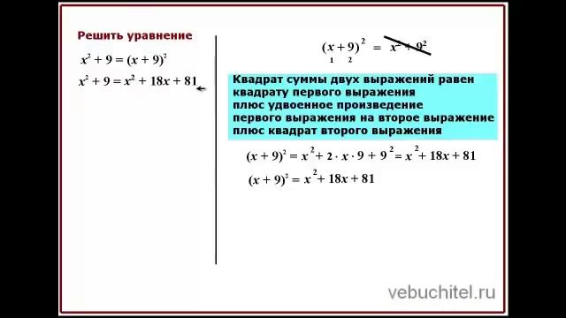 Квадрат суммы Решить уравнение смотреть онлайн