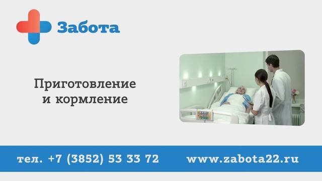 Патронажная служба "Забота" смотреть онлайн