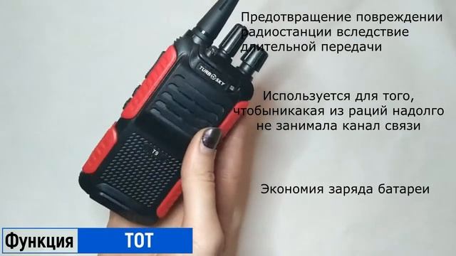 Рация Turbosky-T9. Обзор функций смотреть онлайн