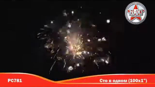 РС781-12 Супер салют Сто в одном смотреть онлайн