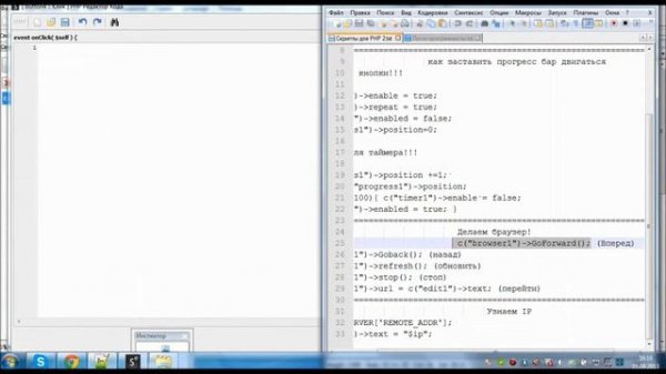 Как сделать свой браузер в PHP Devel Studio 2.0