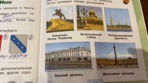 Окружающий мир/2 класс/Рабочая тетрадь/часть 2/Плешаков/Город на Неве/07.04.21