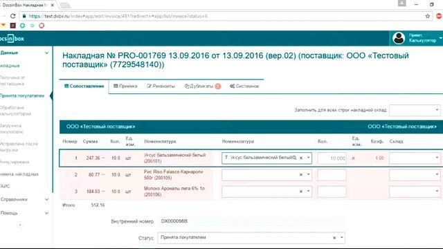 Урок 2. Сопоставление номенклатуры в DocsInBox. смотреть онлайн