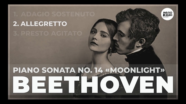 Beethoven . Moonlight . Piano Sonata No.14 Op. 27, No. 2 смотреть онлайн