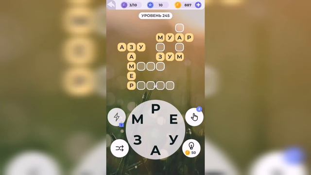 Линия слова / Подъём в горы / Уровень 245 смотреть онлайн