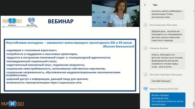 Вебинар «Экстремизм в молодежной среде: причины, характер, профилактика» 30.05.2018 смотреть онлайн