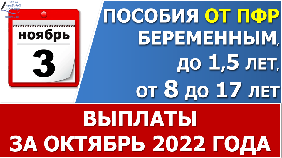 Выплата пособий от ПФР 3 ноября. Почему некоторым перечислили пособие не 3, а 1 ноября? смотреть онлайн