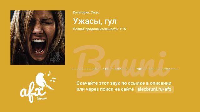 Звук: Ужасы, гул смотреть онлайн