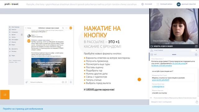 Рассылки, чат-боты и геймификация — страшные слова или способ получения реальной прибыли смотреть онлайн
