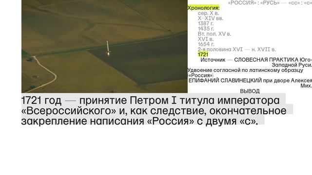 Почему «Россия» пишется с двумя «с», а «Русь» с одной? смотреть онлайн