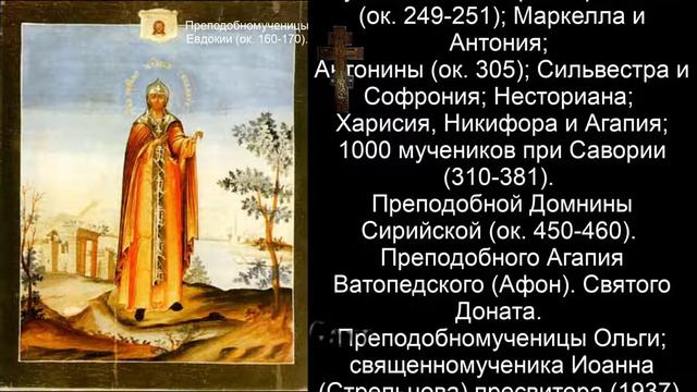 Православный календарь суббота 14 марта (1 марта по ст. ст.) 2020 года смотреть онлайн
