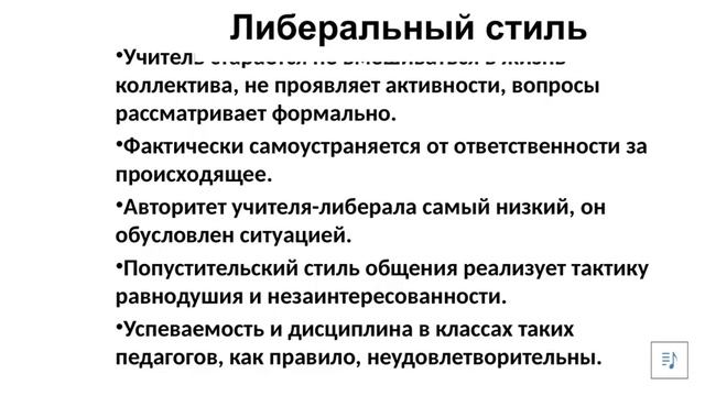 лекция для дефектологов 2 курса. Тема: Педагогическое общение и этика управления смотреть онлайн